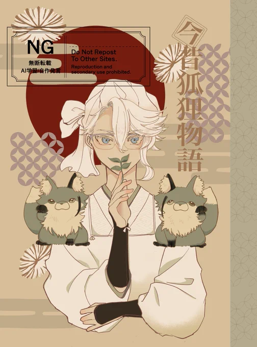 イドアズ新刊けだまパロ本「今昔狐狸物語(こんじゃくこりものがたり)」ツリーに本文サンプルあります。 