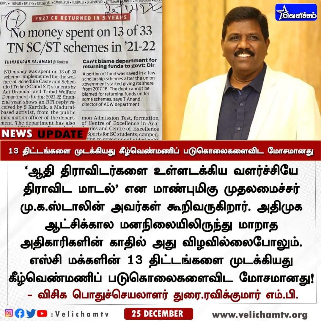 ThiranAayvidam's tweet photo. 4. Adi Dravidar UnSpent funds returned by Govt

#TNSCSTFunds  #SCSTFunds https://t.co/SQzgn4U6bl
