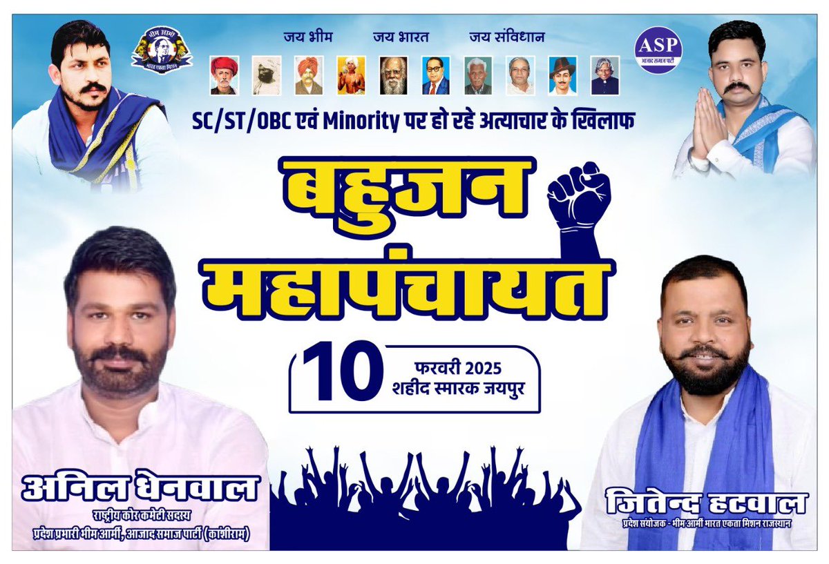 जातिवाद से आज़ादी
#10फरवरी_चलो_जयपुर
#10फरवरी_चलो_जयपुर