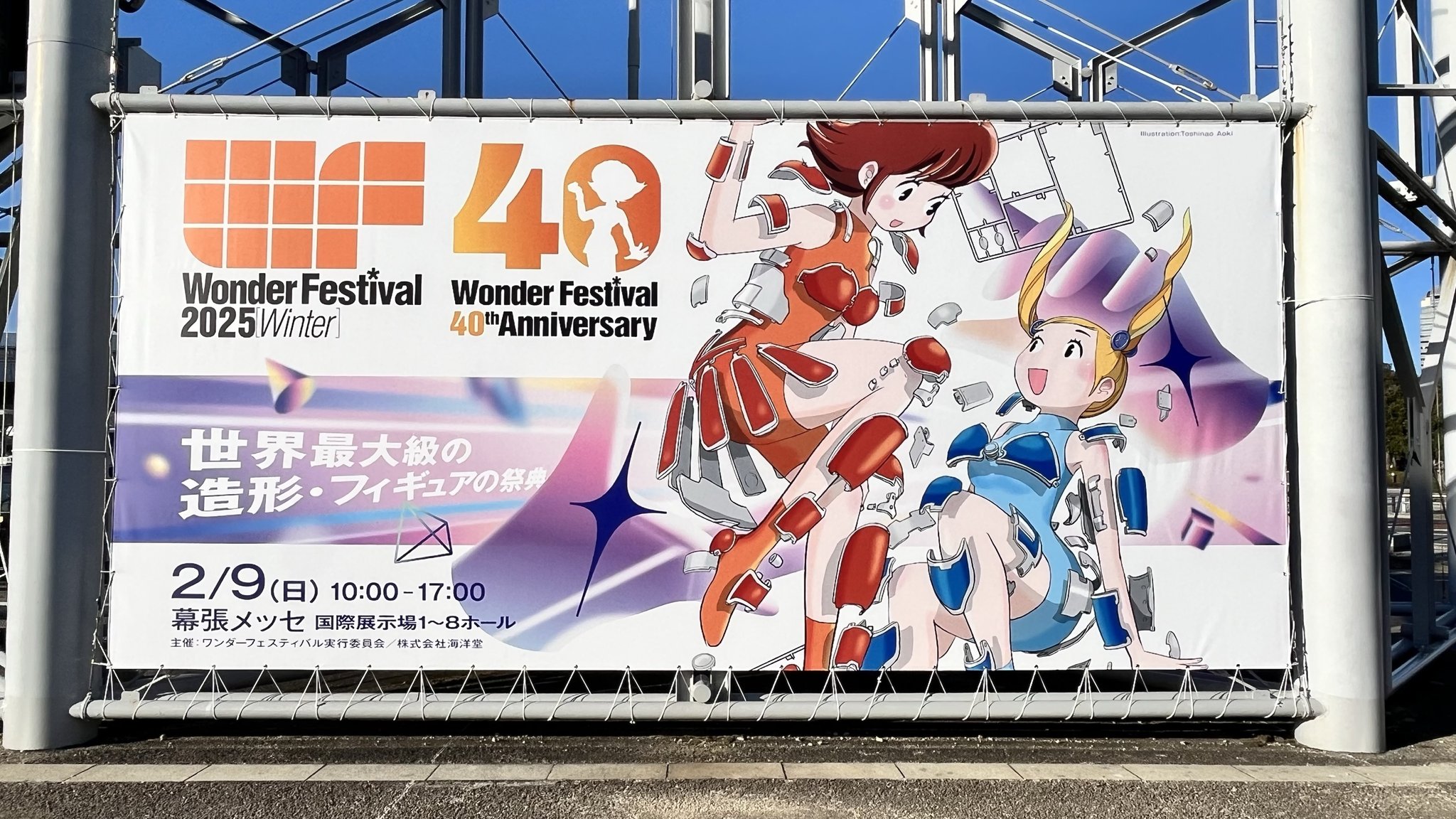 ワンダーフェスティバル公式 в X: „いよいよ明日はワンフェス本番