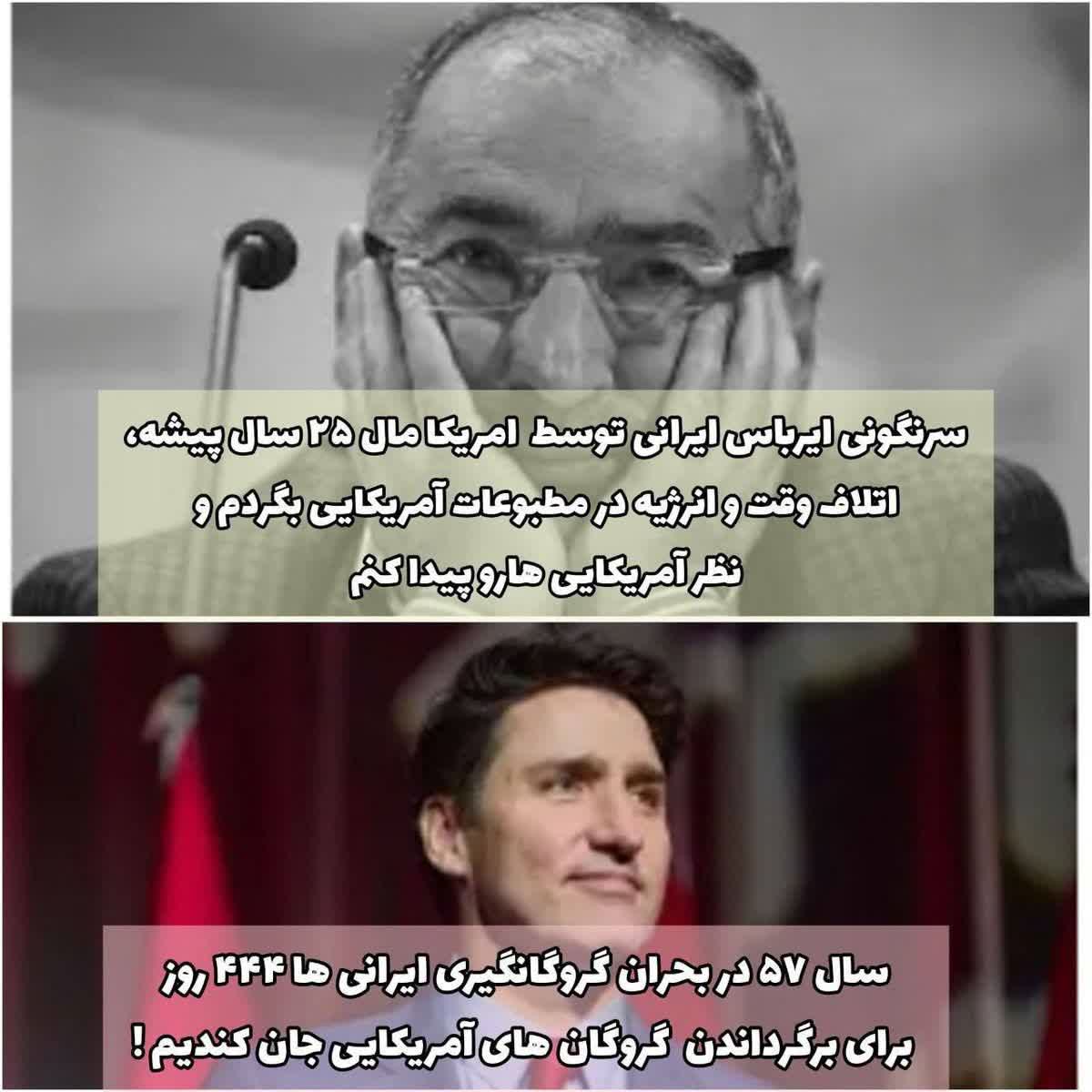 ♨️عستاد دانشگاه ایران، صحبت از تاریخ ۲۵ سال  قبل کشورش و تحقیق در مورد جنایات آمریکا را اتلاف وقت میدونه ولی جاستین ترودو تاریخ ۴۵ سال گذشته ایران رو شخم میزنه و به ترامپ گله میکنه.

خاک تو سر هر چی خودتحقیر وطن فروش دشمن شادکنه

#روایت_پهلوی
#روزگار_سوخته