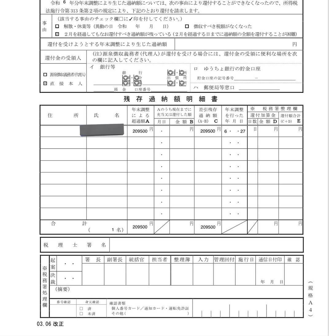 @curelilly 度々の質問で失礼します。お話はよくわかりました。こちら、その送られてきた書類になるのですが、話の流れでは還付金の内訳ということで渡されたと思われ、総額か?という質問に対してもそうだとの回答がありました。これは相手方の誤りと考えられますでしょうか? 