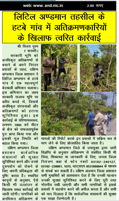 MediaRN_ANI's tweet photo. #ZeroTolerance
@DcSouthandaman द्वारा सरकारी भूमि को अनधिकृत अतिक्रमणों से बचाने केअपने प्रयासों के तहत #LittleAndaman तहसील के #HutBay में राजस्व भूमि में सफलतापूर्वक बेदखली अभियान चलाते हुये अनधिकृत संरचनाओं को हटाकर 1800 वर्ग मीटर सरकारी भूमि को उसकी मूल स्थिति में बहाल किया। https://t.co/tCL0fJNIBD