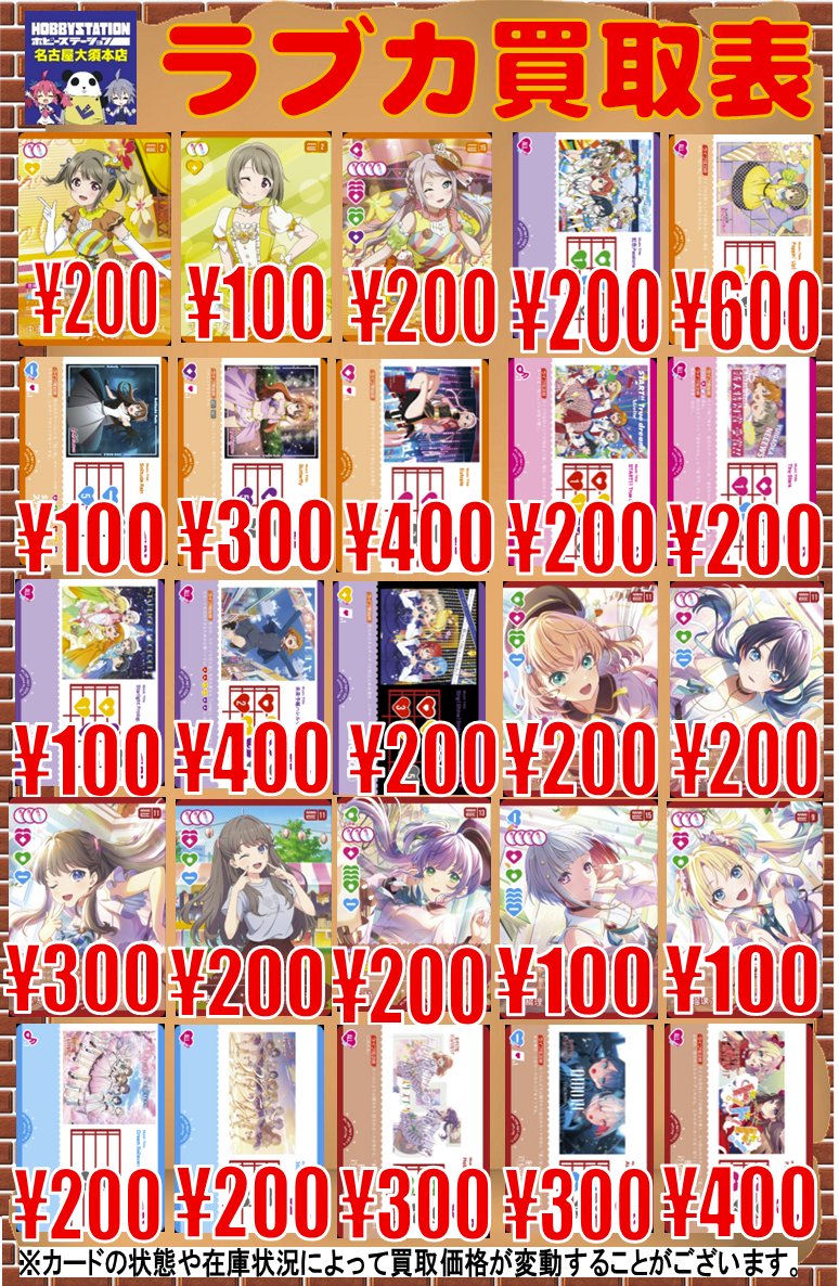 ラブカ】 買取価格更新しました！！！！！！ 色々査定額アップしてます