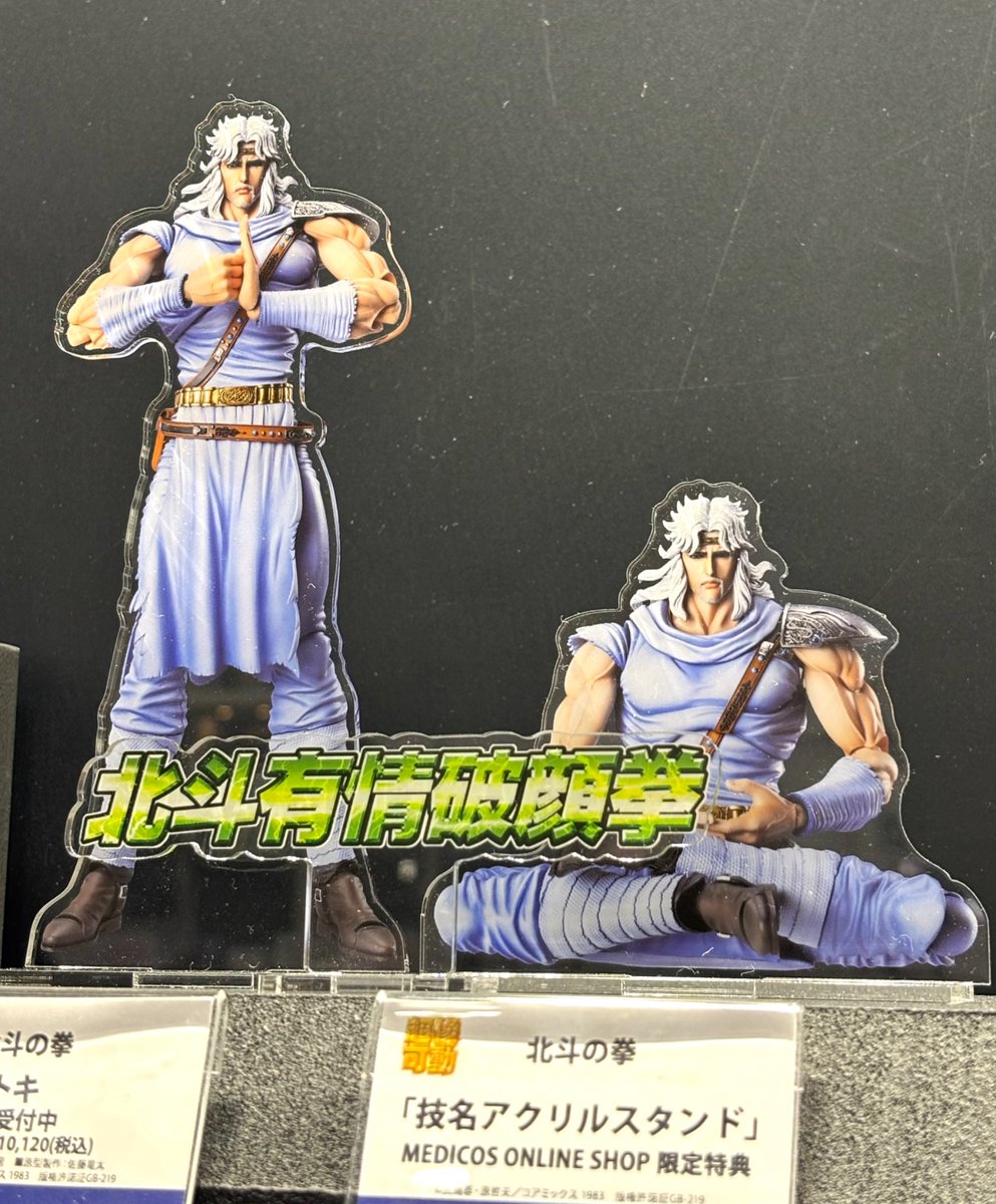 好評予約受付中!!】 「激流を制するは静水」 超像可動 『北斗の拳