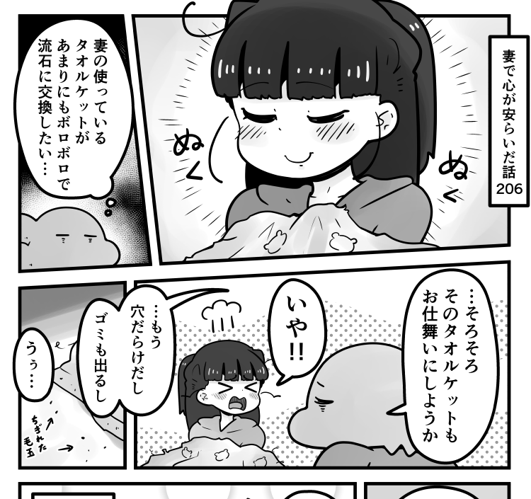 「妻で心が安らいだ話」第206回です。
ずっと使ってきた物って愛着が湧きますからしょうがないとは言え…
続きはリプ欄のURLからどうぞ 