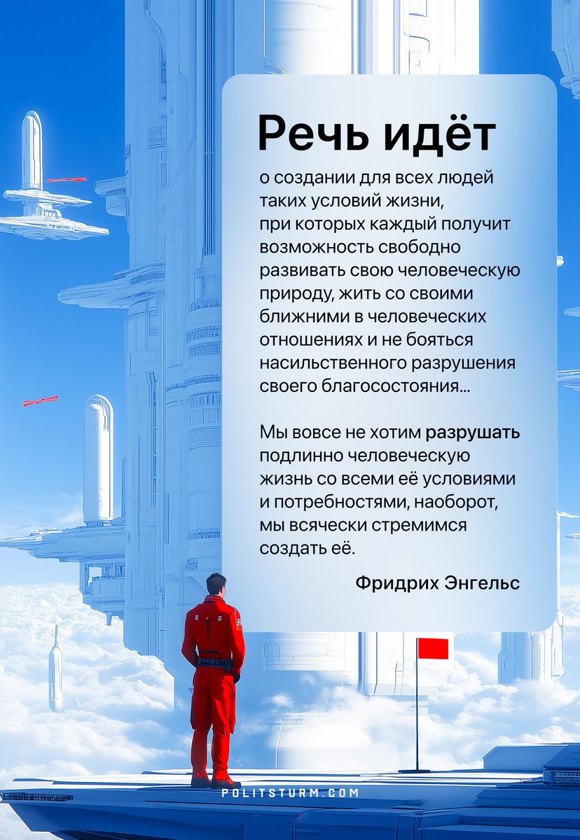 politsturm's tweet photo. Энгельс о коммунизме https://t.co/9sXNZ0sdO8