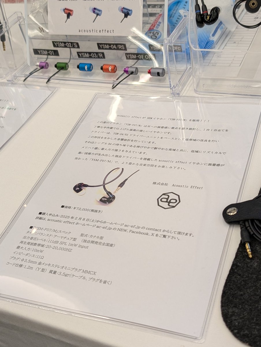 Acoustic effect YSM-F07/M かなりの美音系イヤホン。高域が綺麗に鳴り