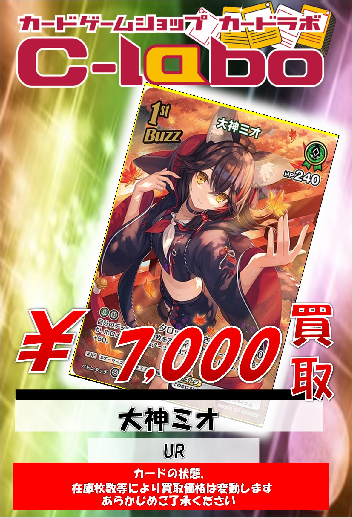 ホロカ　大神ミオur まとめ売り ホロカ 大神ミオur まとめ売り 大神ミオ[1st]【ホロカトレカお