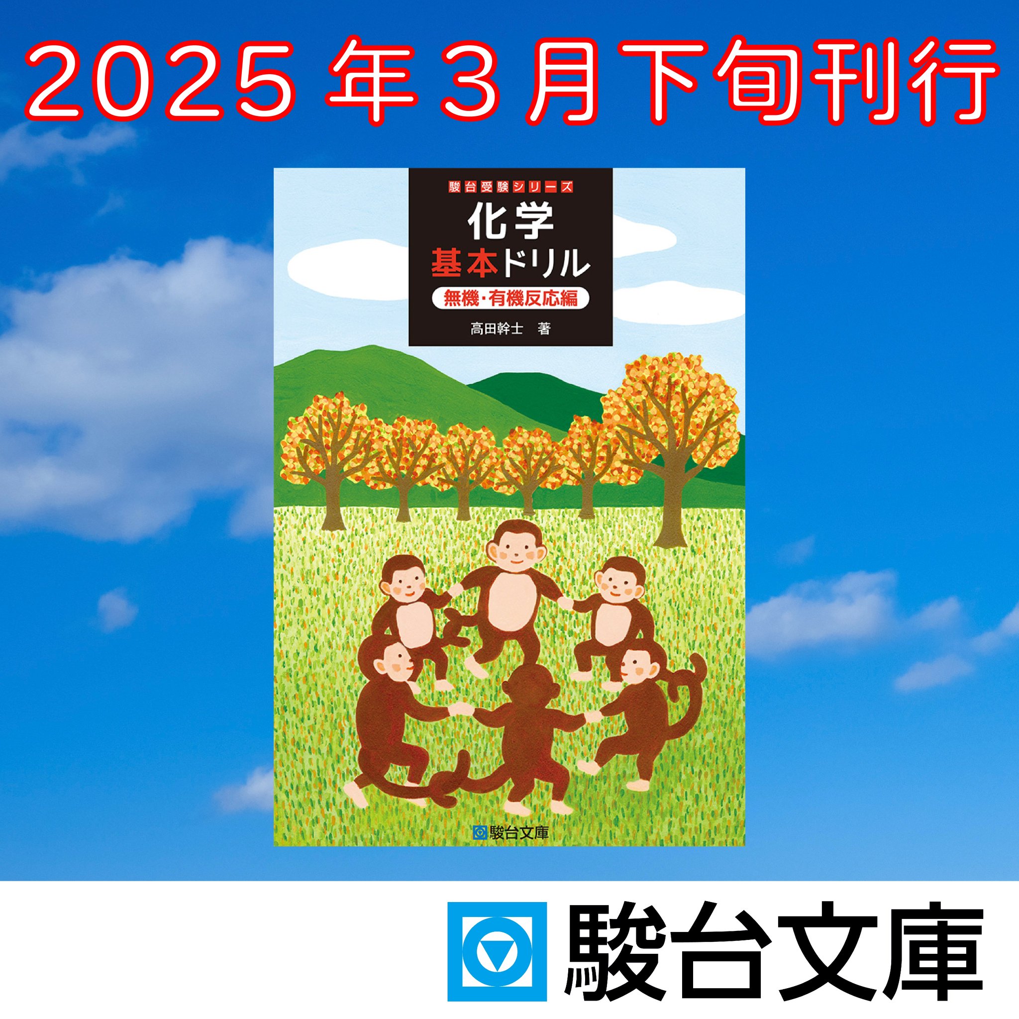 駿台 高3 化学特講III（有機化学） テキスト 状態良い 2021 夏期