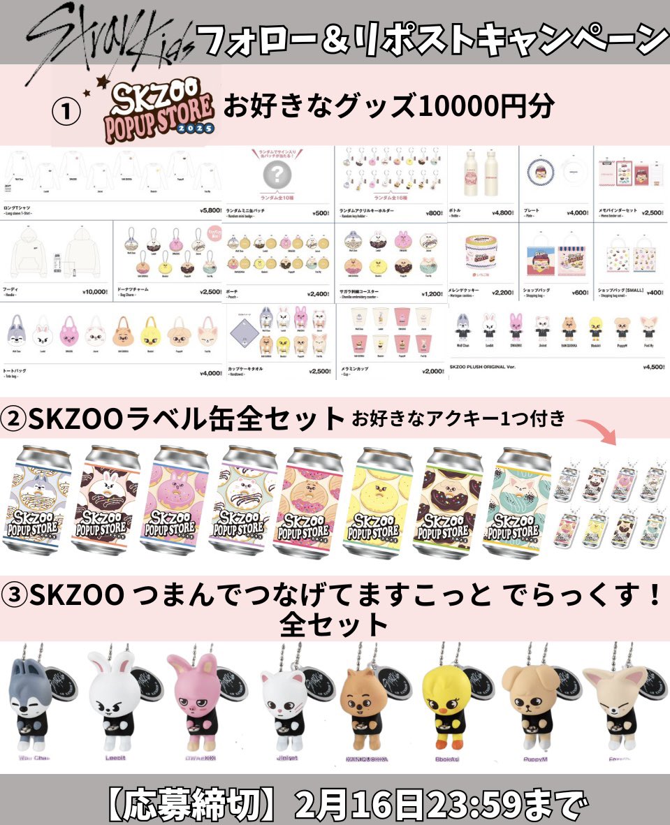 【#StrayKids プレゼント企画】

【内容】
①〜③お好きなもの1つ

【応募方法】
フォロー
リポスト
希望をリプ
（リプは任意ですがくれると嬉しいです）

【応募締切】
2/16 23:59まで

#StrayKids好きな人と繋がりたい
#スキズ
#STAYJAPAN