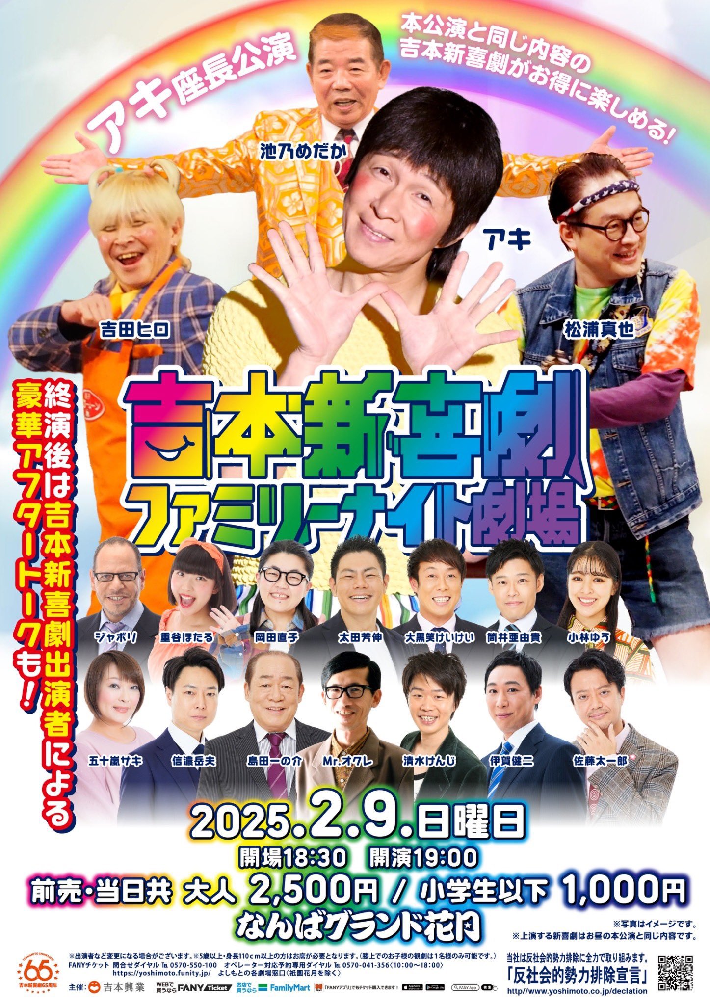 なんばグランド花月 on X