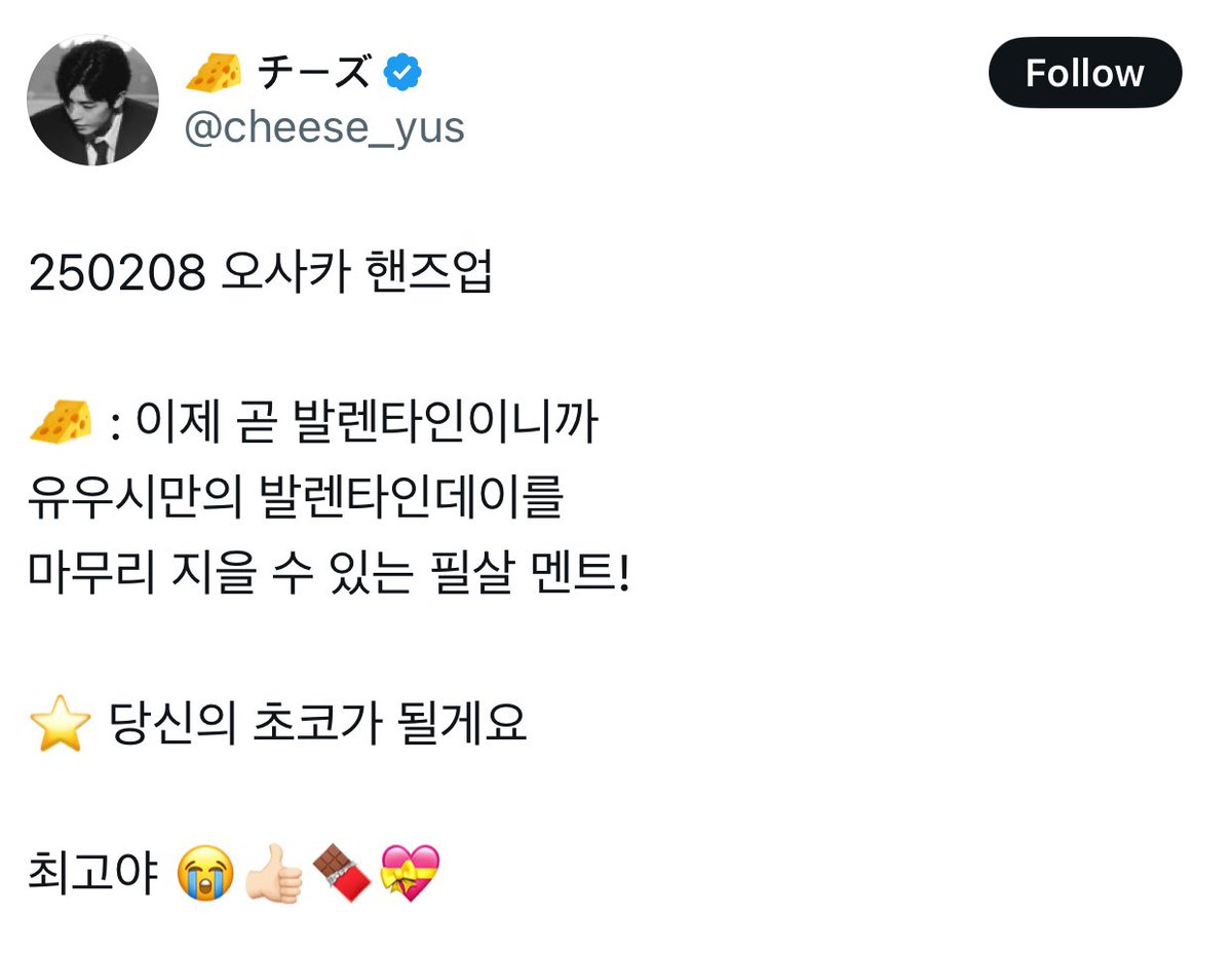ADORABLEYUSHI's tweet photo. 250208 Osaka fansign #YUSHI #NCTWISH

💚: Valentine sebentar lagi, kasih kata-kata mematikan dong buat nutupin Valentine Yushi!
⭐️: Aku bakal jadi coklat Valentine kamu ~

udah jago banget sekarang bikin fansnya pingsan 😃 https://t.co/haErzTDJcR