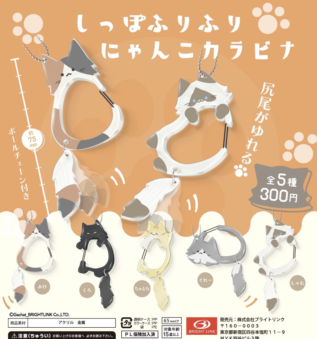 Amazon.co.jp: しっぽふりふり にゃんこカラビナ 5種 コンプ