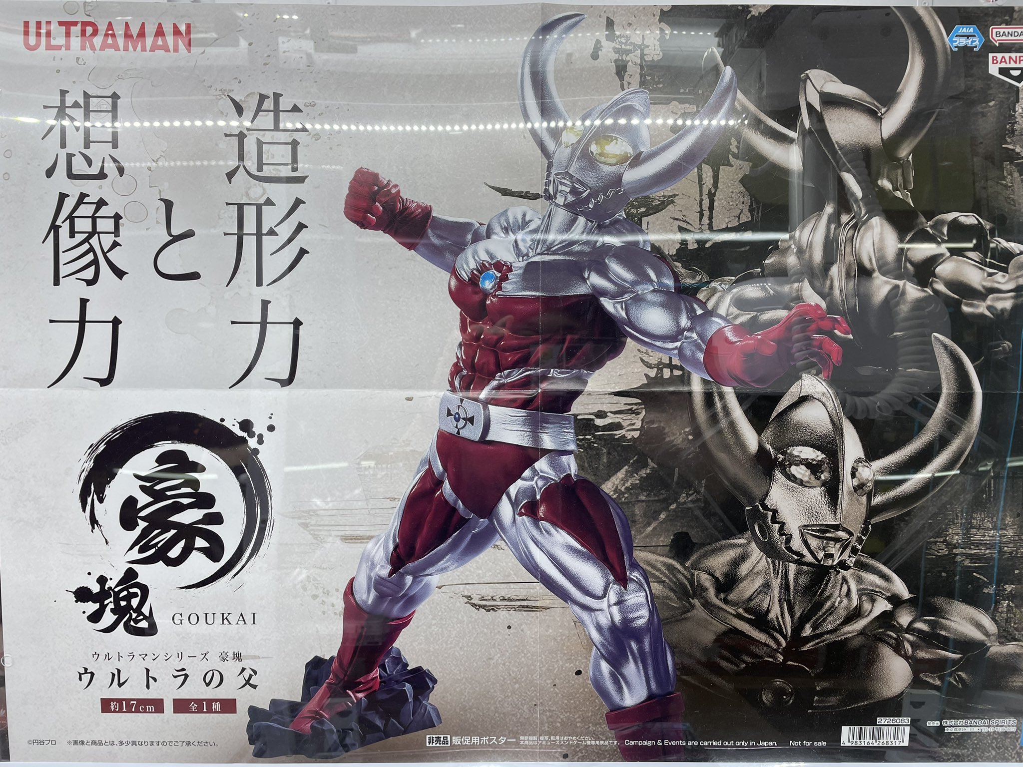希少終売品○ウルトラマンシリーズウルトラ父母ストラップ