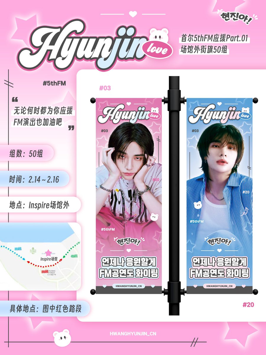5th Fan Meeting Support 🍬Part 1

Street banners x50sets
along the road to Inspire Arena💞

✨Time：2.14-2.16

#현진 #Hyunjin 스트레이키즈 현진 
#黄铉辰 #ヒョンジン <a href="/Stray_Kids/">Stray Kids</a>