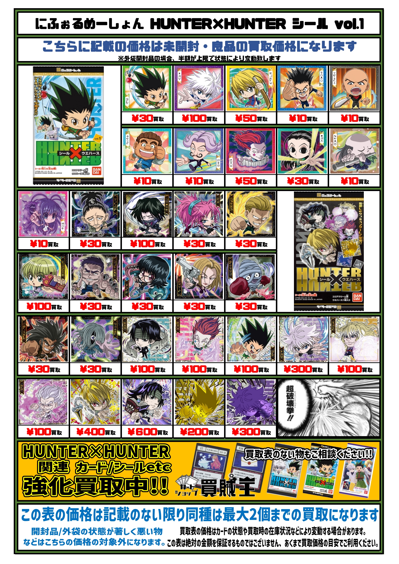 HUNTER × HUNTER、デジモン、ONEPIECEのカード、シール Amazon.co.jp: Kunming ハンター×ハンター ステッカー 防水