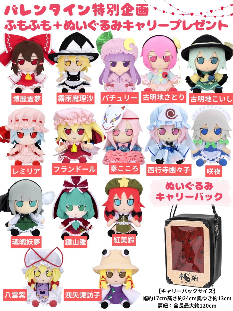 東方Project ぬいぐるみキャリー　ムービック 東方Project ぬいぐるみ キャリー 東方Project ぬいぐるみキャリー