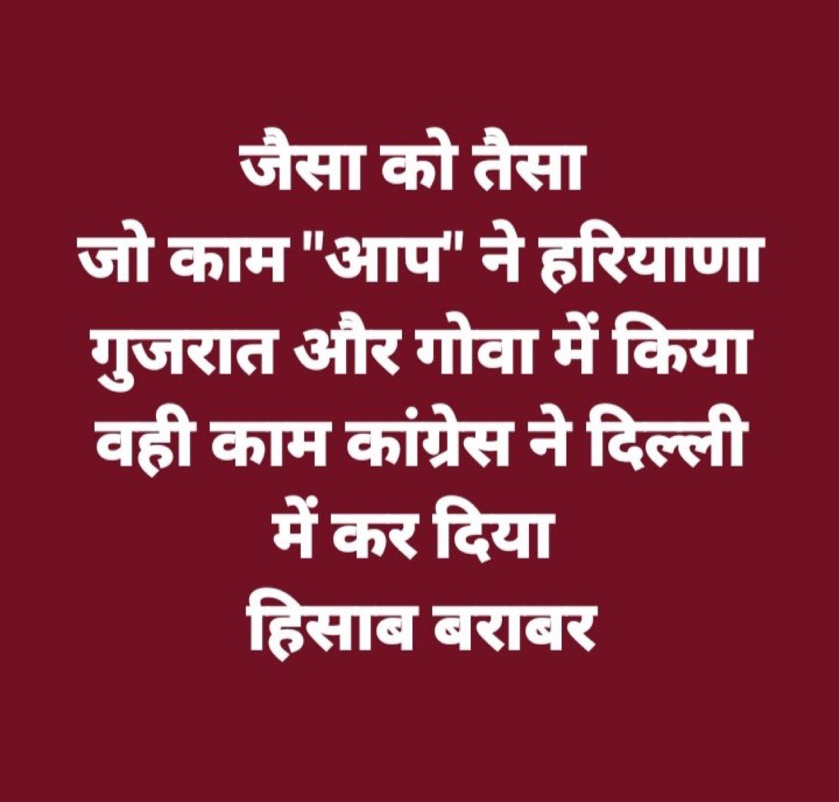 इसको जिसने रीट्वीट ना किया उसको ब्लॉक कर दूँगा 😂

#DelhiElectionResults