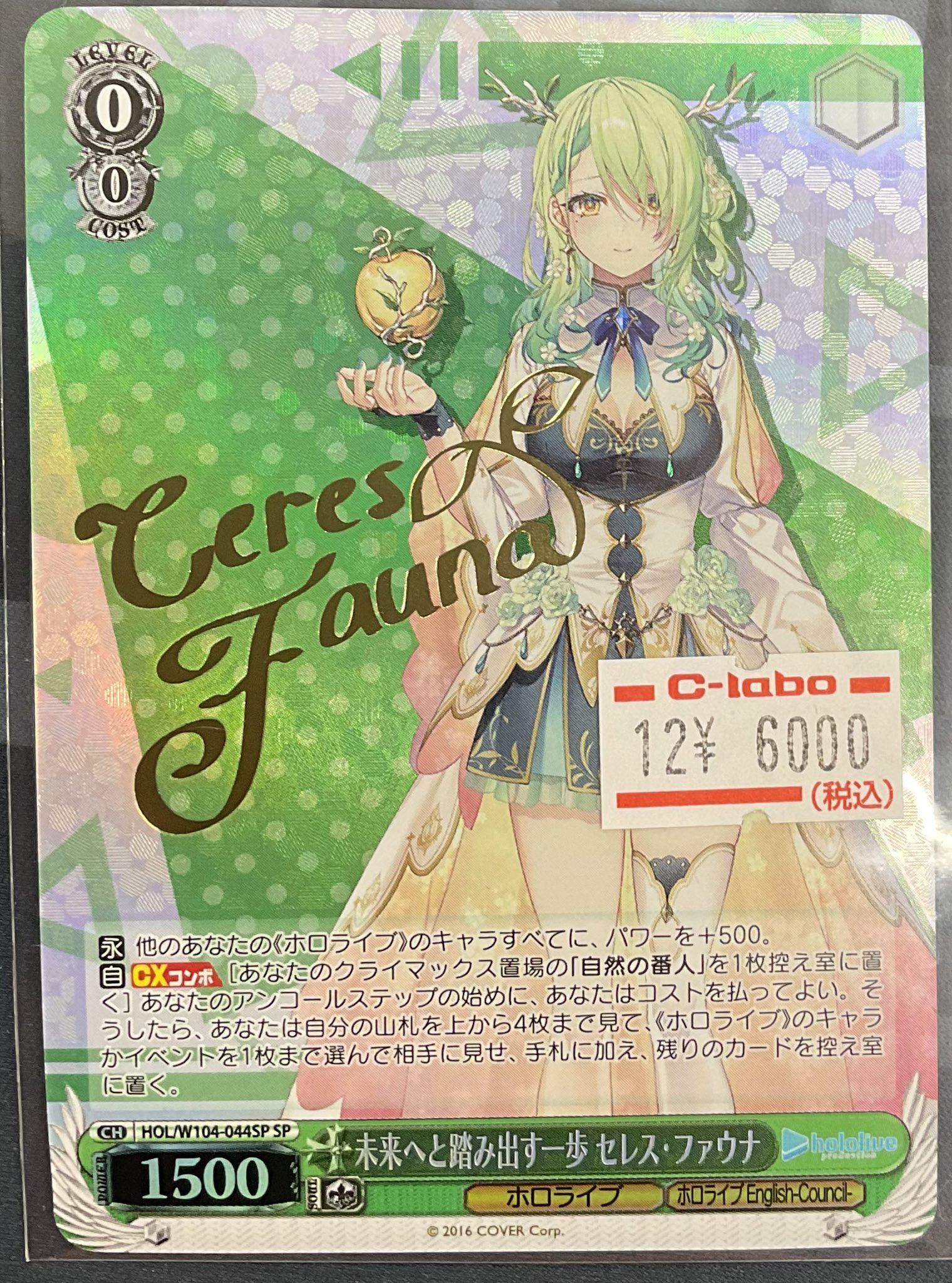 ヴァイスシュヴァルツ 未来へと踏み出す一歩 セレス・ファウナ
