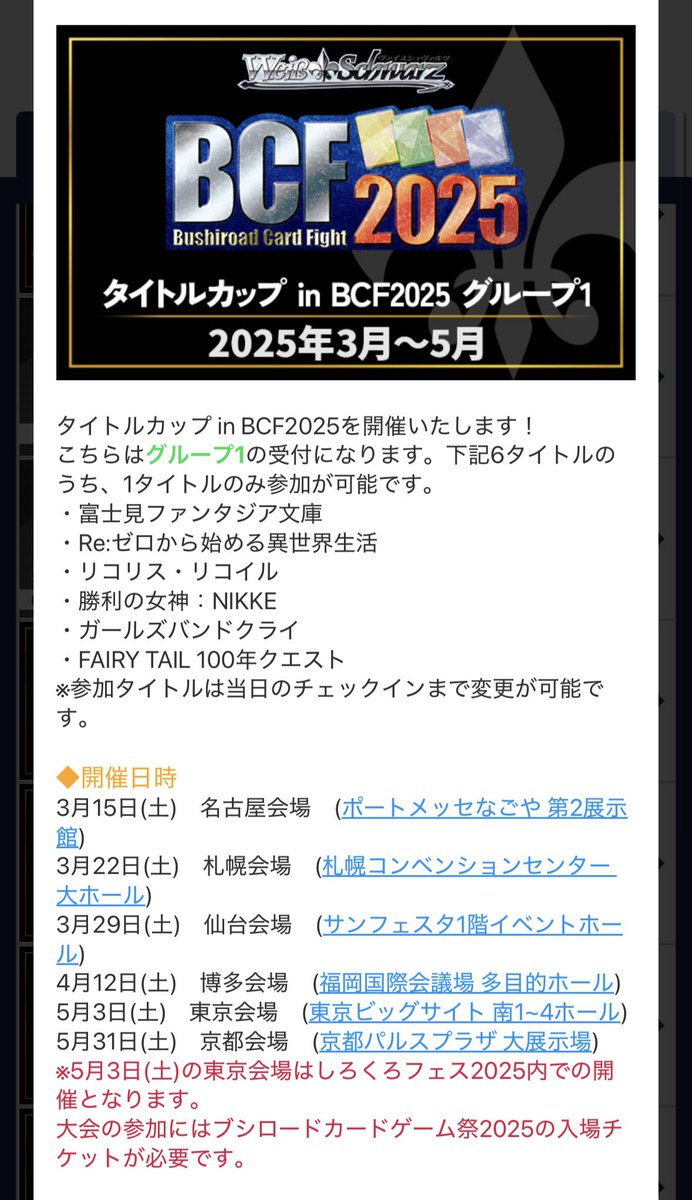 イベント】 BCF 2025 タイトルカップ #WS #蒼芝