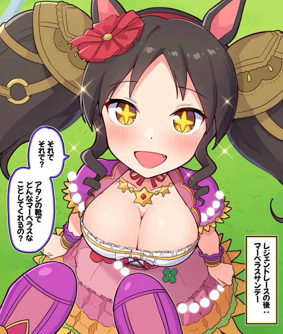 レジェンドレースの後:マーベラスサンデー

#ウマ娘 #マーベラスサンデー 