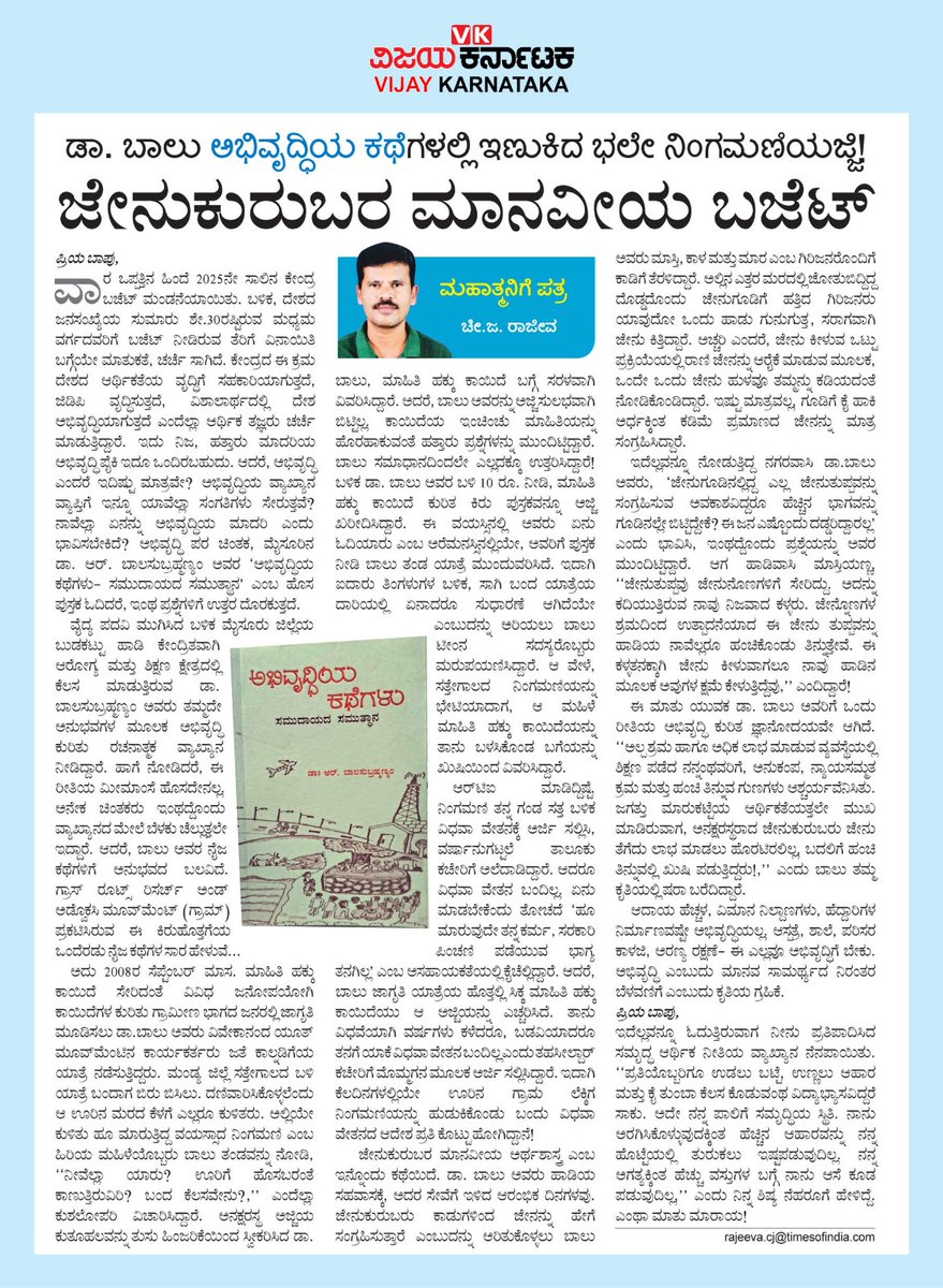 ಅಭಿವೃದ್ಧಿ ಎಂದರೆ ಸೇತುವೆ ಮಹಲು ಮಂದಿರವಷ್ಟೆ ಅಲ್ಲ...
ಮನುಷ್ಯನ ಪ್ರಗತಿಯೂ ಅಭಿವೃದ್ಧಿ ಎನ್ನುತ್ತಾರೆ ಡಾ. ಬಾಲಸುಬ್ರಹ್ಮಣ್ಯಂ...
ಅವರ ಹೊಸ ಪುಸ್ತಕ #ಅಭಿವೃದ್ಧಿಯಕಥೆಗಳು ಕುರಿತು ಒಂದು ನೋಟ
#ಮಹಾತ್ಮನಿಗೆಪತ್ರ
#ವಿಕಅಂಕಣ
<a href="/Vijaykarnataka/">vijaykarnataka</a> <a href="/Sudarshanvk2/">Sudarshan Channangihalli</a> <a href="/kolgarkeerthi/">Keerthi Kolgar</a> <a href="/r_basavaraju/">Dr. Basavaraju R Shreshta</a> <a href="/vleadmysore/">V-LEAD</a>