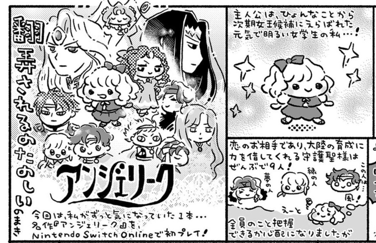 発売中の週刊ファミ通、きの散歩は『アンジェリーク』を遊んでいます!30周年おめでとうございます🎉 