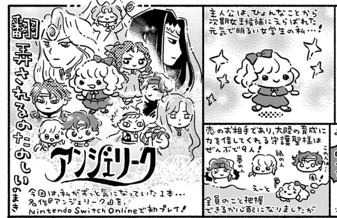 発売中の週刊ファミ通、きの散歩は『アンジェリーク』を遊んでいます!30周年おめでとうございます🎉 