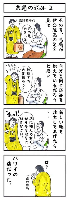 ジャイアント馬場の場合。
#味のプロレス #あなたは優しいのか冷たいのか 