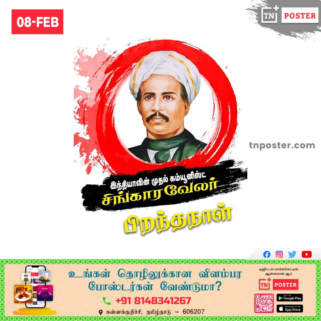 TnPoster's tweet photo. மு. சிங்காரவேலர் பிறந்தநாள் #tnposter 
App Link:
https://t.co/nm7hPyRvQr
WhatsApp Channel: https://t.co/ORM2SwQ4jx
VISIT Us: https://t.co/L2EIDKKds9
Call @ 081483 41267
#tnposter #design #newyear #socailmedia #advertisement  #FestivalPoster  #newposter #tamilposters https://t.co/369kJcXHGQ