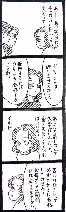 完璧家族の裏の顔189 