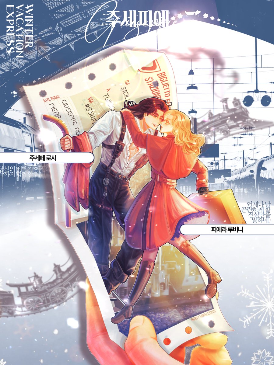 ❄ 주세피에, 즐거운 겨울 여행이 되기를!