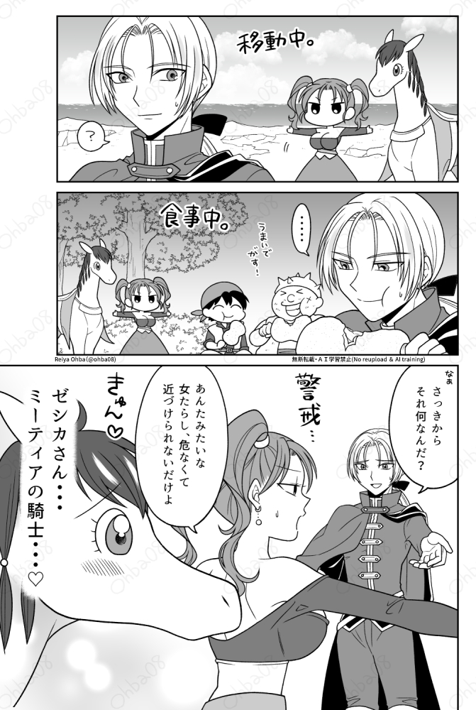 ゼシ姫漫画～ゼシカはミーティアのセコム編～(1/2) 