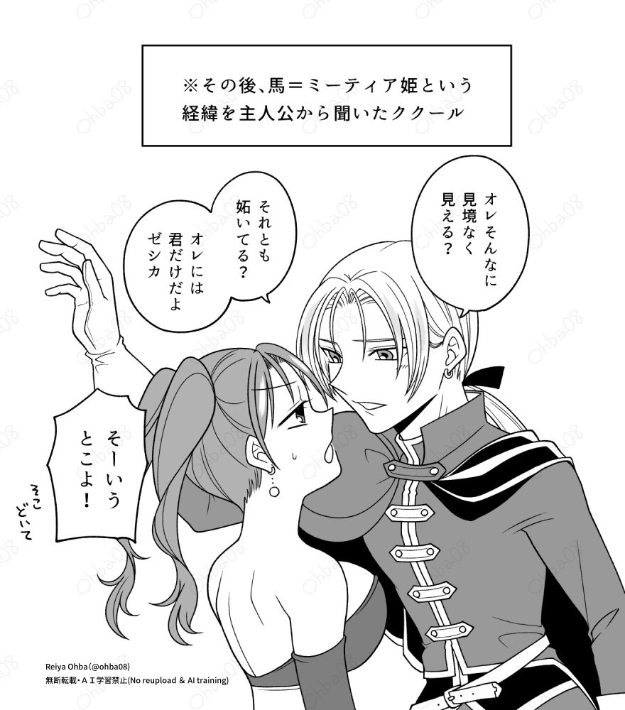 ゼシ姫漫画～ゼシカはミーティアのセコム編～(1/2) 