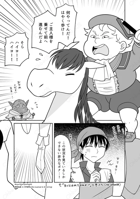 ゼシ姫漫画～ゼシカはミーティアのセコム編～(2/2) 