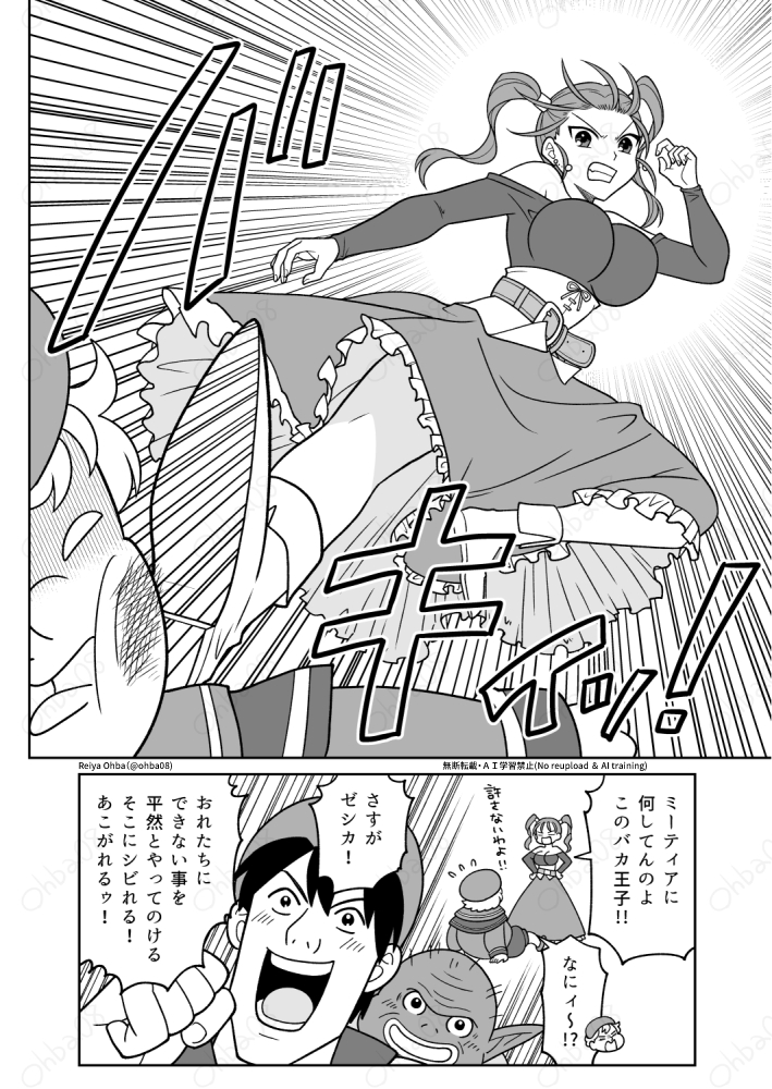 ゼシ姫漫画～ゼシカはミーティアのセコム編～(2/2) 