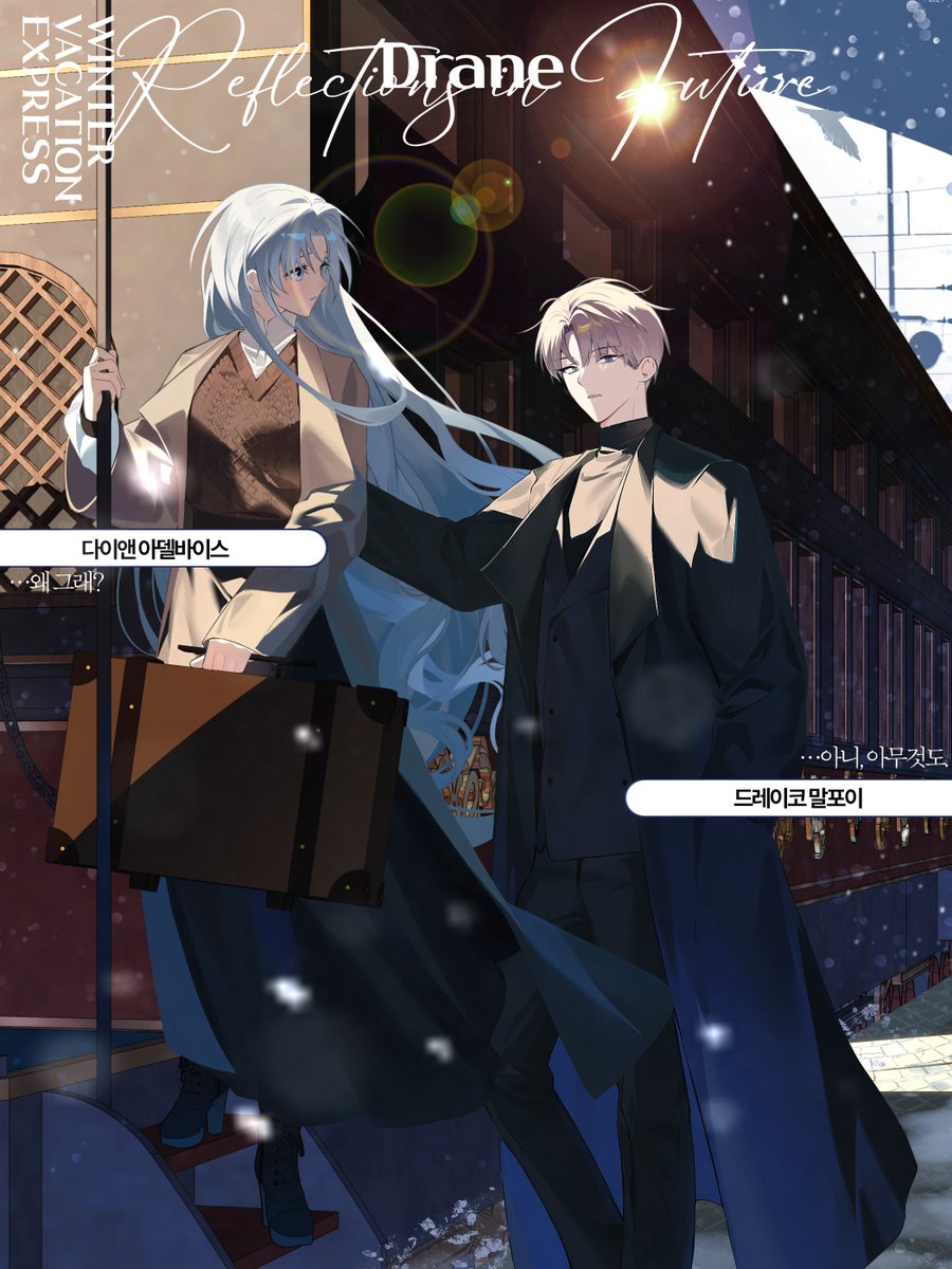 ❄ Drane, 즐거운 겨울 여행이 되기를!