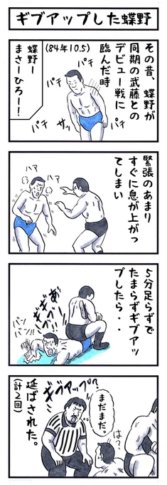 蝶野正洋の場合。
#味のプロレス #デビュー戦 