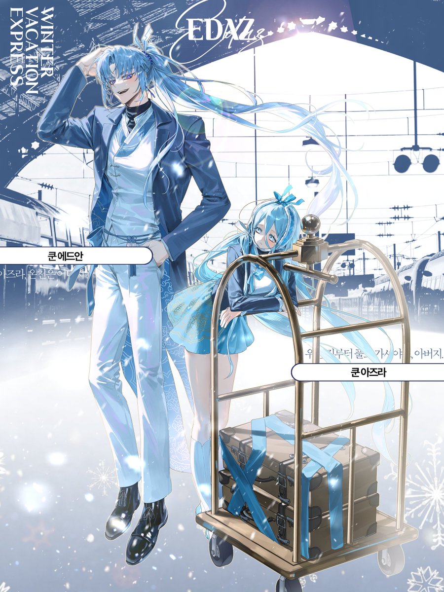 ❄ EDAZ, 즐거운 겨울 여행이 되기를!