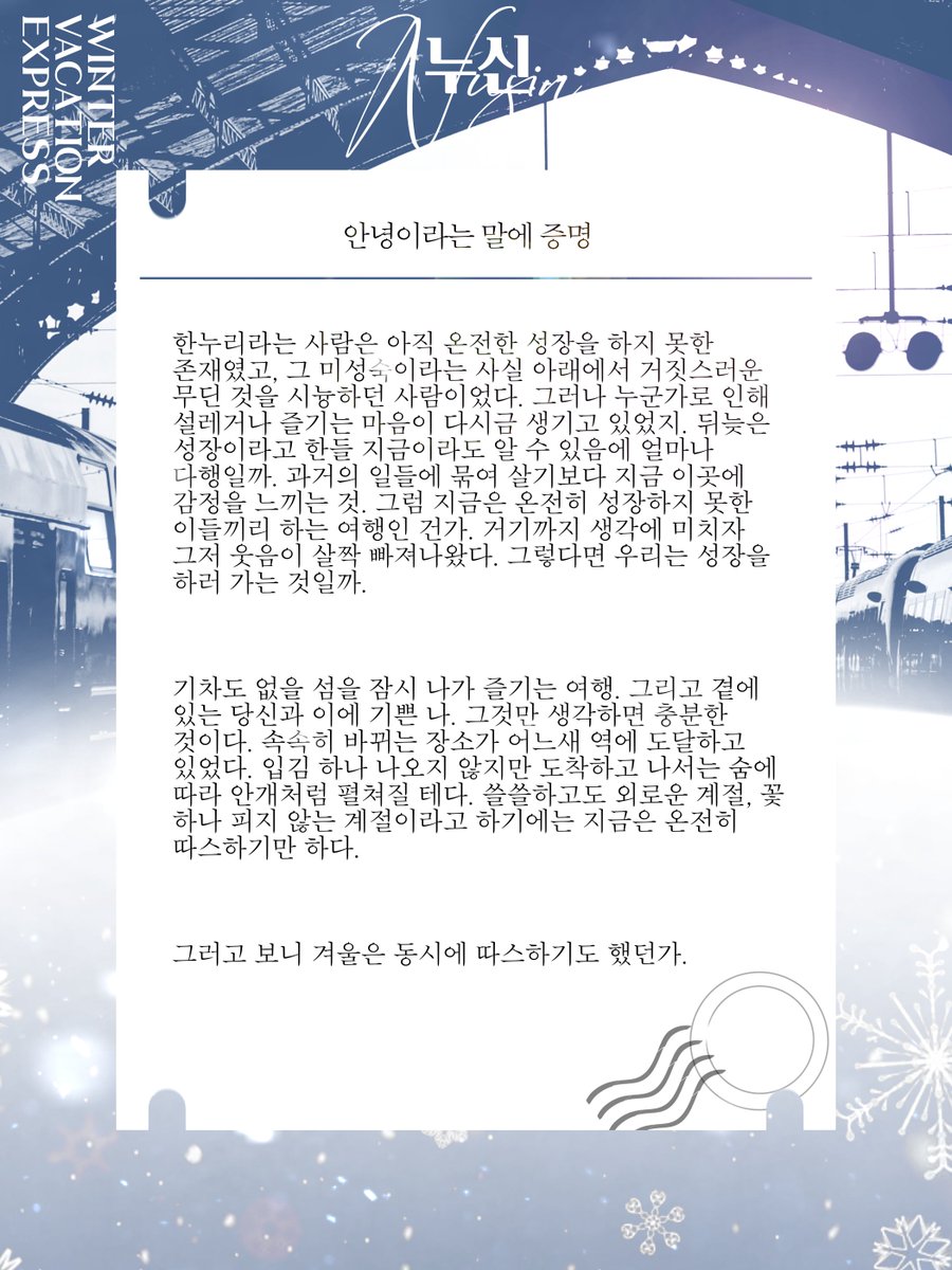 ❄ 누신, 즐거운 겨울 여행이 되기를!

posty.pe/g8inh5