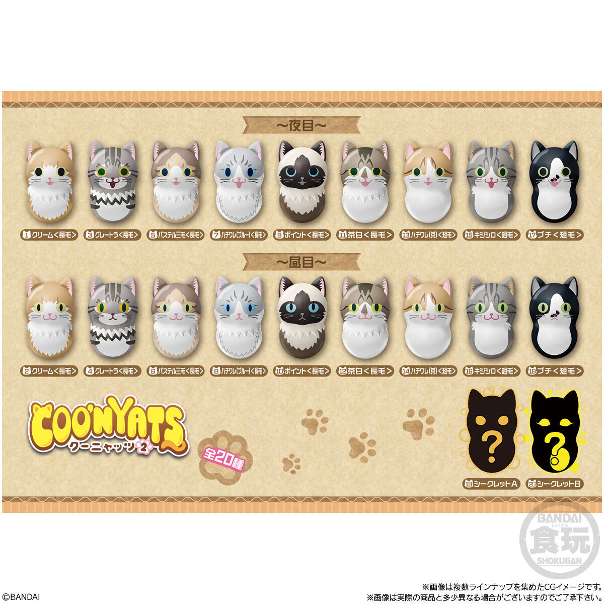 😺『#クーニャッツ2』がお菓子売り場にて2/10(月)発売😺／ 長毛種と短