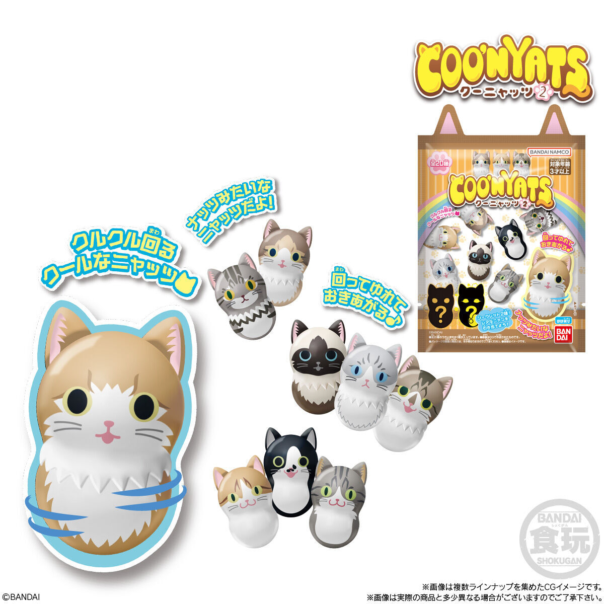 😺『#クーニャッツ2』がお菓子売り場にて2/10(月)発売😺／ 長毛種と短