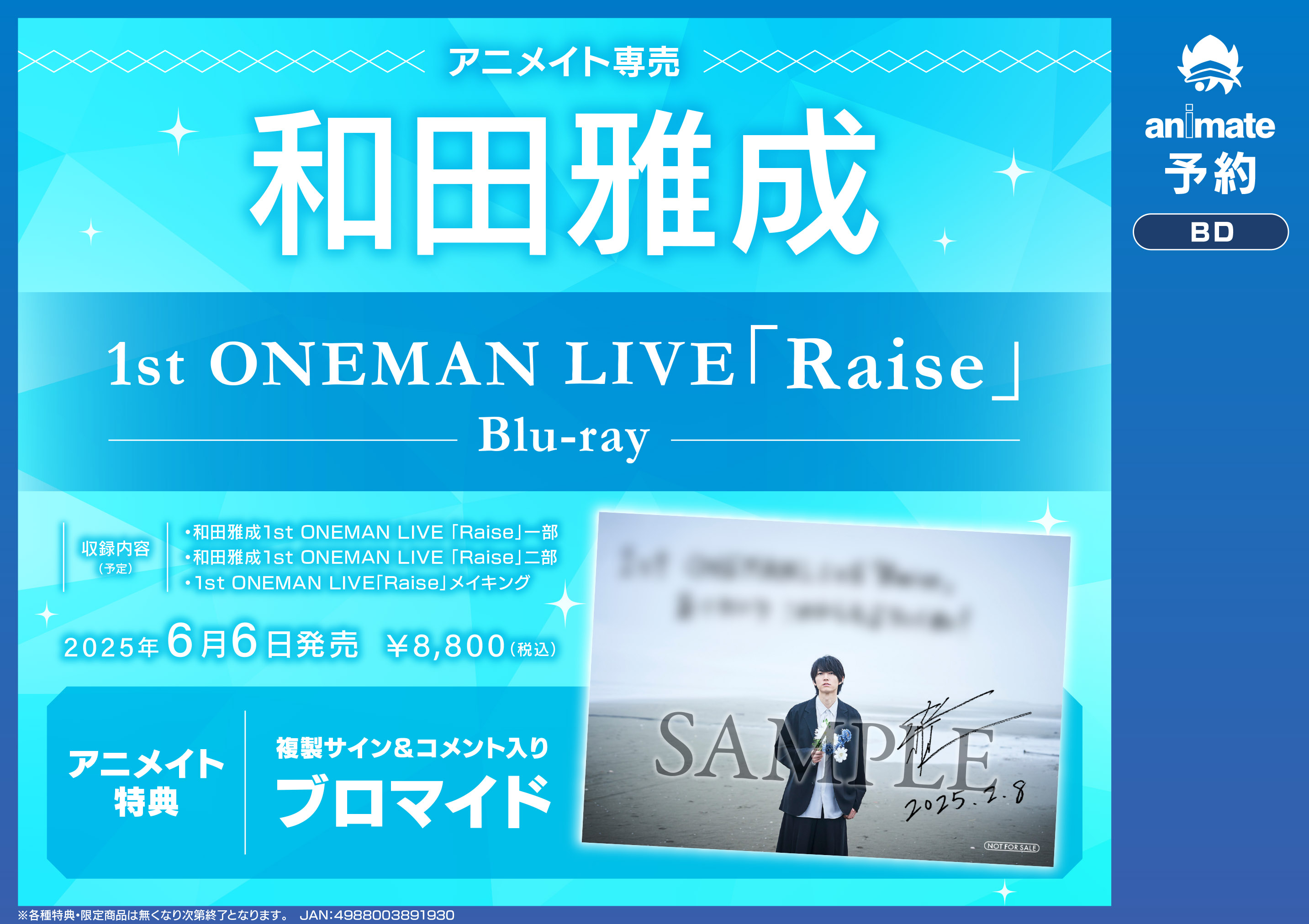 和田雅成 1st ONEMAN LIVE「Raise」公式アカウント
