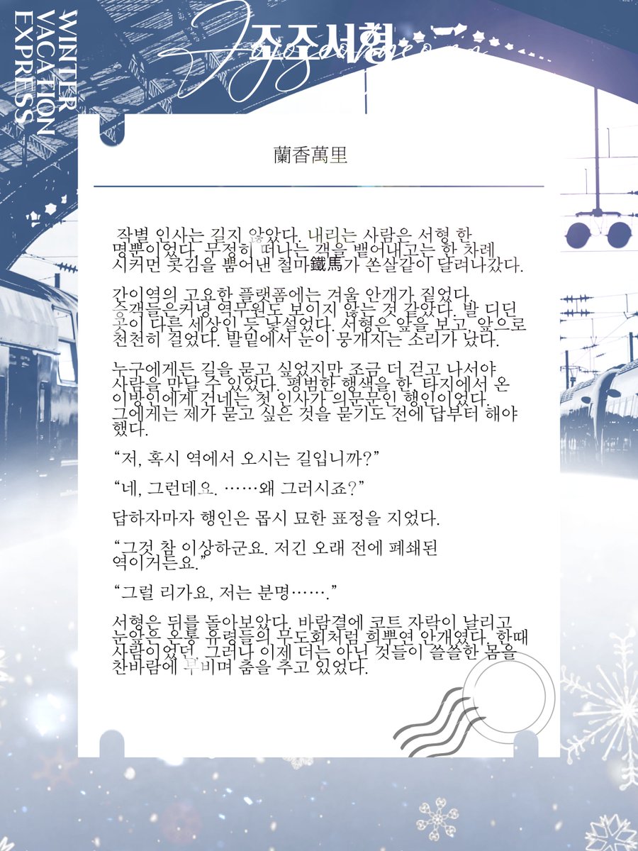 ❄ 조조서형, 즐거운 겨울 여행이 되기를!

posty.pe/s8rcri