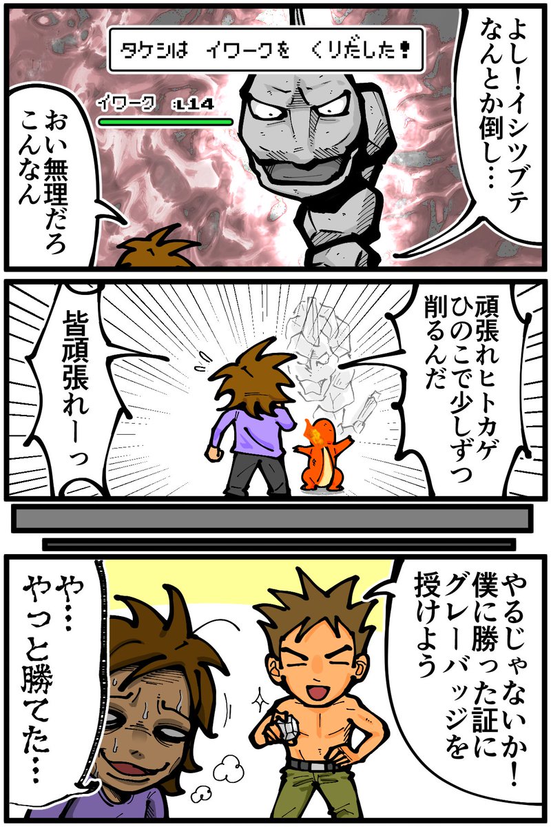 初代ポケモンで最初にヒトカゲを選ぶと 