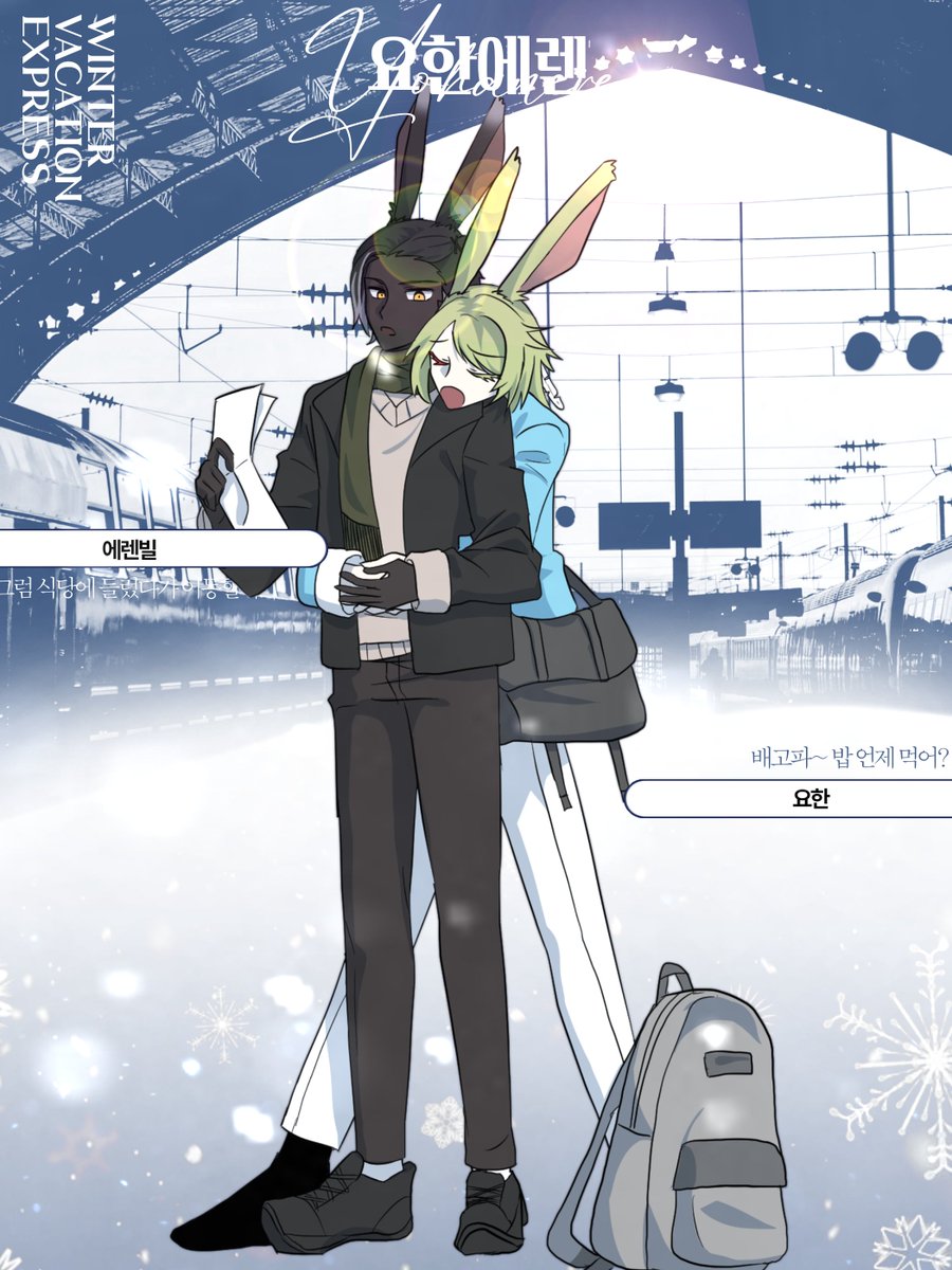 ❄ 요한에렌, 즐거운 겨울 여행이 되기를!