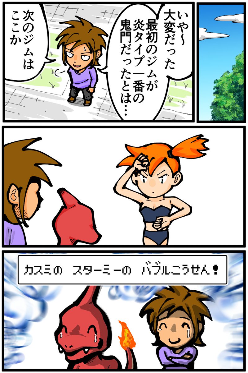 初代ポケモンで最初にヒトカゲを選ぶと