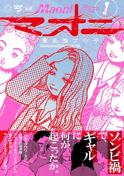 【お知らせ】お待たせいたしました。マオニ1巻が、2月27日に発売です🎉予約受付中ですので、みなさまよろしくお願いいたします🙏🙇‍♀️ 