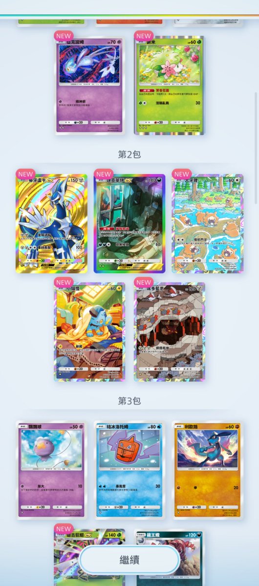 SimonSatoshi's tweet photo. 最近、ガチャで10回引いて、��生初の神引きを迎えました。しかも、最もレアなディアルガとパルキアを両方ゲットできて、最高でした！😍
#ポケポケ https://t.co/5dwX0fjch9